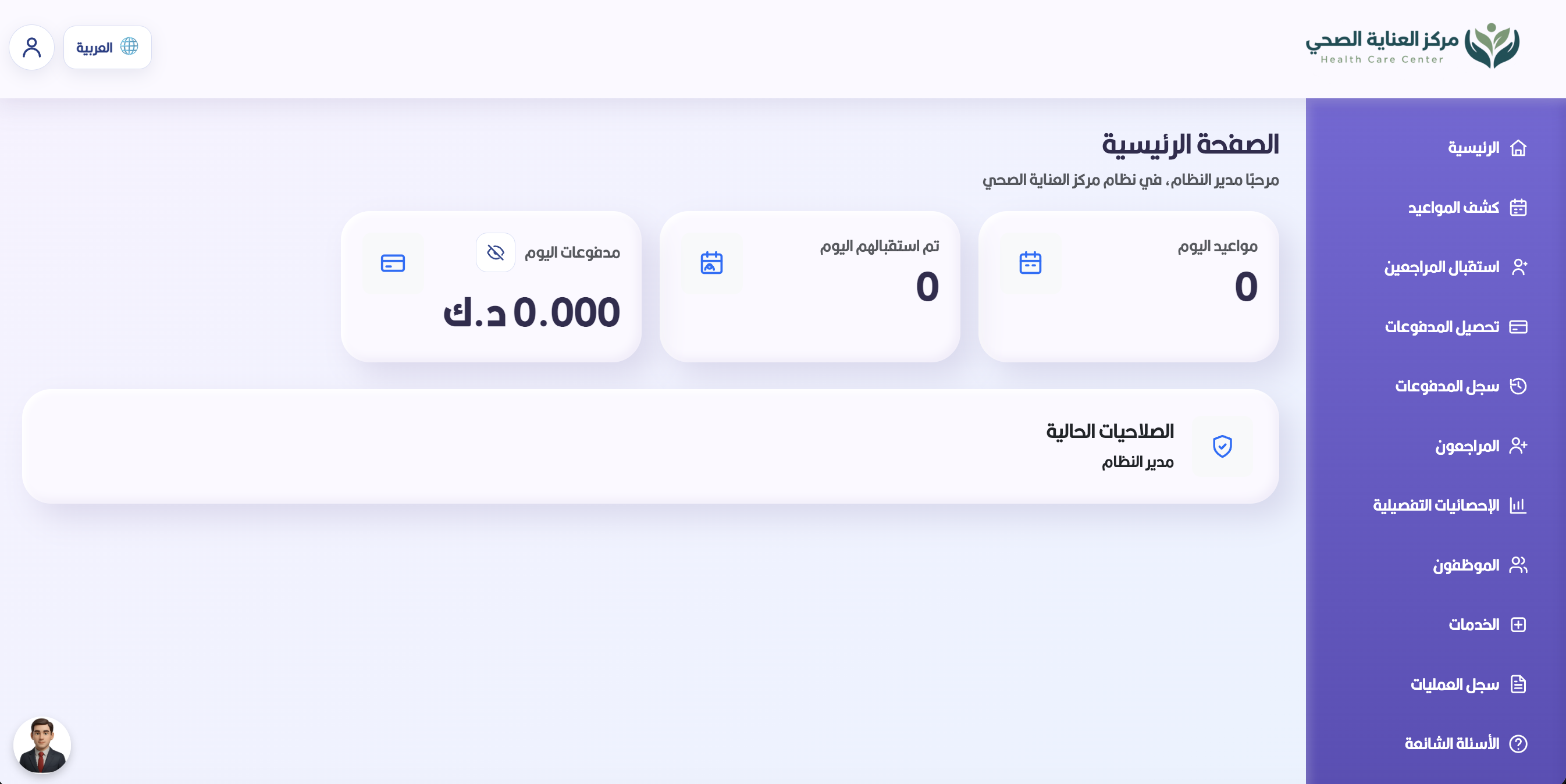 مركز العناية الصحي