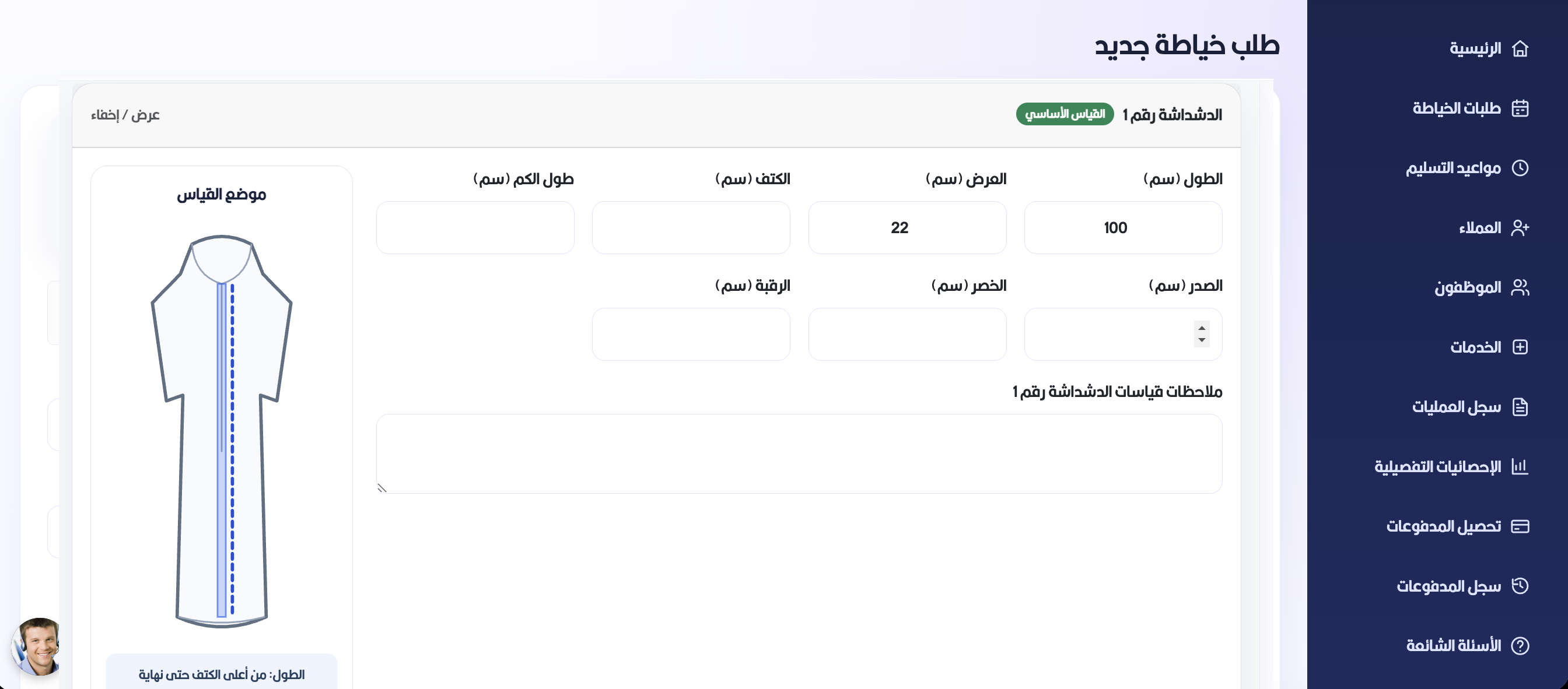 نظام ادارة محل الخياطة