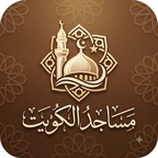 مساجد الكويت