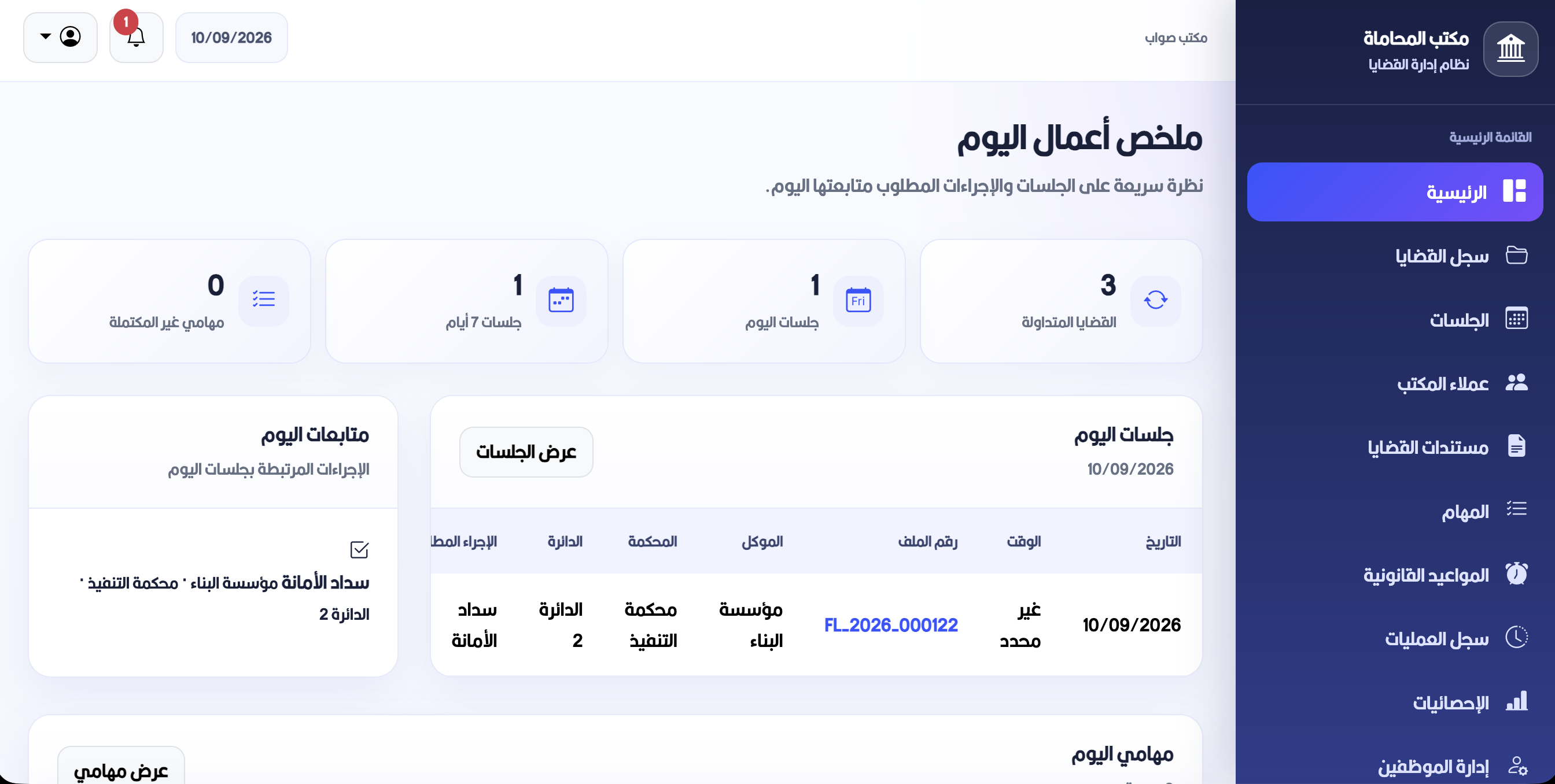 نظام ادارة مكتب محاماة